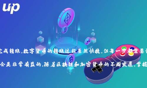 将以太坊（ETH）从火币网提到Tokenim的过程并不复杂，但需要关注一些细节，以确保安全和顺利地完成交易。以下是详细的步骤和注意事项，希望能帮助你顺利完成转账。

第一步：准备工作

在你开始之前，确保你已经在火币网和Tokenim上都完成了注册，并验证了你的账户。请注意，Tokenim的钱包地址是非常重要的，务必准确无误。

在Tokenim上，你需要找到你的ETH接收地址。这通常可以在你的钱包或者账户页面找到。接收地址通常是一个以“0x”开头的字符串，确保Copy（复制）时没有遗漏或者错误的字符。

第二步：登录火币网账户

打开你的浏览器，访问火币网（Huobi），并使用你的账户信息登录。如果你尚未完成身份验证，请按照网站的指示完成验证，这是确保账户安全的重要步骤。

第三步：找到提款选项

登录后，导航到“资产”页面。在此页面上，你会看到你的账户余额以及所有支持的数字资产。在资产列表中找到以太坊（ETH），点击旁边的“提币”或“提现”按钮。

第四步：填写提币信息

在提币页面，你需要填写以下信息：
ul
    listrong提币地址：/strong粘贴你在Tokenim上复制的ETH接收地址。/li
    listrong提币金额：/strong输入你想要提取的ETH数量。请注意，火币网可能会要求你设置一定的最低提款金额。/li
    listrong转账费用：/strong了解提币所需的网络费用，火币网会在这里提示。确保你账户中留有足够的余额来支付这部分费用。/li
/ul

第五步：确认信息并提交

在填写完所有必要信息后，仔细核对一次你的提币地址和金额。因为一旦提交，转账是不可逆的，任何错误都可能造成资产的损失。因此，确认信息准确非常重要。

确认无误后，点击“提交”或“确认”按钮。按照页面提示，可能会要求你进行一些安全验证，例如输入手机验证码或邮箱验证码。

第六步：等待提币处理

一旦你的提款请求被提交，火币网将开始处理该请求。根据网络拥堵情况，ETH的确认时间可能有所不同。一般来说，火币网会在几个小时内处理你的提币请求。

第七步：在Tokenim上确认到账

在提交提币请求后，前往你的Tokenim账户，查看ETH是否已到账。你可以在Tokenim钱包的资产页面中查看，转账成功后，你的资产余额应该会及时更新。

第八步：处理可能出现的问题

如果在火币网或Tokenim上遇到任何问题，可以参考其官方支持页面，查看常见问题解答（FAQ）。此外，联系客户支持，获得帮助和指导。

注意事项

在进行提币操作时，请务必注意以下几点：
ul
    li确保你的Tokenim钱包地址是正确的，不要输入任何错误的字符。/li
    li务必保留足够的ETH余额以支付网络手续费。/li
    li在提币之前，请确认火币网的提款规则及限额，以避免不必要的麻烦。/li
/ul

总结

将ETH从火币网提到Tokenim是一个简单而直接的过程，只要遵循上述步骤，你就可以顺利完成转账。数字货币的转账过程虽然快捷，但每一步都需要谨慎，以确保资金安全。因此，时刻保持警觉，仔细核对所有信息，确保你的数字资产安全无误。

希望这些提示能帮助你顺利完成提币。如果你是数字货币的新手，花点时间熟悉相关流程将会是非常有益的。随着区块链和加密货币的不断发展，掌握这些知识将使你在未来的投资和交易中更加从容自信。

如何快速将ETH从火币网提到Tokenim：2025必看指南