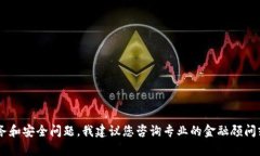 抱歉，您正在询问关于＂tokenim冷钱包资产被转走