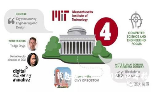 如何立即开通冷钱包授权——2025必看指南