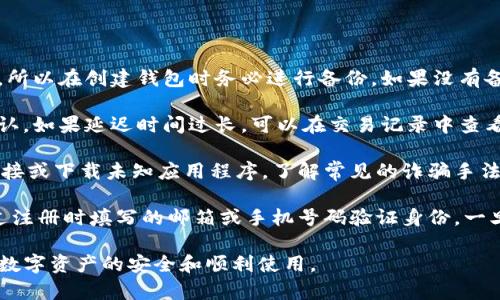 biao ti/biao ti〕创建USDT钱包：如何在Tokenim上安全地管理您的数字资产/biao ti  
USDT钱包, Tokenim, 数字资产管理, 加密货币钱包/guanjianci  

在当今的数字经济中，加密货币的使用逐渐普及。尤其是Tether（USDT），作为一种稳定币，其在交易和投资中的重要性日益凸显。拥有一个安全、方便的USDT钱包是每位数字货币用户的必备需求。本文将详细探讨如何在Tokenim平台上创建USDT钱包，确保您的数字资产安全。  

什么是USDT钱包？  
USDT钱包是用于储存和管理你的USDT（Tether）代币的数字工具。USDT作为一种稳定币，其设计目的是将价值稳定在1美元左右，使其在诸如交易、投资以及支付等各个领域中变得非常实用。USDT钱包则是用于持有、转账及接收这种代币的工具。  

USDT钱包有多种形式，包括软件钱包、硬件钱包和纸钱包等。软件钱包最为常见，通常可以在手机或电脑上使用，而硬件钱包则是一种物理设备，通过离线存储确保更高的安全性。纸钱包则是将加密密钥打印在纸上的一种方式。无论选择哪种形式，钱包的选择都应该考虑安全性、便捷性及使用频率等因素。  

如何在Tokenim上创建USDT钱包？  
Tokenim是一个功能强大的加密货币交易平台，支持多种数字资产的管理和交易。在Tokenim上创建USDT钱包的步骤如下：  

1. **注册Tokenim账户**：首先，您需要访问Tokenim网站，点击注册按钮，填写相关个人信息并完成邮箱验证。为确保账户安全，建议启用双重身份验证（2FA）。  

2. **登录账户**：注册完成后，使用您的凭证登录Tokenim账户。确保您的密码强度足够，以防账户被攻击。  

3. **创建USDT钱包**：在账户主页，找到“钱包”或“资产管理”选项。系统会提示您选择要创建的钱包类型，您需要选择“USDT钱包”。按照系统提示完成钱包的创建。  

4. **备份和安全设置**：一旦成功创建钱包，Tokenim会提供一组恢复种子词或秘密私钥。请务必将其妥善保存，以防账号丢失或密码忘记。您也可以选择设置额外的安全选项，如资金保护密码。  

5. **存入资金**：创建USDT钱包后，您可以通过交易所或其他钱包将USDT转入您的Tokenim钱包。确保在转账时使用正确的地址，以避免资产丢失。  

Tokenim钱包的安全性如何？  
钱包安全是所有加密货币用户最为关注的问题。Tokenim通过多层的安全措施保护用户资产。首先，所有用户的资产都存储在冷钱包中，这意味着大部分资金是离线的，不易受到黑客攻击。  

其次，Tokenim使用专业加密技术保护用户的账户信息，包括TLS加密传输，确保用户信息和交易数据的安全性。此外，Tokenim还定期进行安全审计，检测潜在的安全威胁。  

最后，用户的账户安全取决于个人的安全习惯。建议用户定期更换密码，启用二步验证，并对可疑的登录活动保持警惕。通过这些措施，用户可以大大降低资产被盗取的风险。  

如何确保USDT钱包的资金安全？  
除了利用平台的安全措施，用户个人的行为也是防止资金被盗取的关键。以下是几种确保您的USDT钱包安全的措施：  

1. **使用强密码**：确保您的账户密码包含字母、数字和特殊字符，并且长度足够。避免使用生日、名字等容易被猜到的信息。  

2. **启用双重验证**：在账户设置中启用双重身份验证（2FA），这样即使黑客获得了您的密码，他们也无法轻易访问您的账户。  

3. **定期监控账户**：定期检查您的账户活动，例如交易记录和登录历史。若发现任何异常，立即采取措施，如更改密码或联系平台客服。  

4. **慎用公共网络**：尽量避免在公共Wi-Fi网络上访问您的数字资产账户。如果必须使用公共网络，请务必使用VPN工具保护您的上网安全。  

综上所述，数字资产的安全管理需要用户和平台双方面共同努力。只有采取适当的安全措施，才能充分保护您的USDT及其他加密货币资产。  

USDT钱包的常见问题及解决方案  
用户在使用USDT钱包时，可能会面临各种问题，以下是一些常见问题及其解决方案：  

1. **如何找回遗失的钱包密钥？**：如果您丢失了钱包的密钥或者恢复种子，您将面临失去资产的风险。很多钱包不支持找回功能，所以在创建钱包时务必进行备份。如果没有备份，您可能无法恢复钱包。  

2. **如何解决转账延迟？**：转账延迟通常与网络拥堵或交易费用低有关。建议在交易时选择合适的费用，以确保交易可以顺利确认。如果延迟时间过长，可以在交易记录中查看状态，确认是否成功。  

3. **如何避免被诈骗？**：在使用数字资产交易平台时，要谨防各种网络诈骗。确保您通过官方渠道访问Tokenim，避免点击陌生链接或下载未知应用程序。了解常见的诈骗手法，如假冒钓鱼网站，可以有效保护您的资产。  

4. **如果我忘记了Tokenim账户密码，怎么办？**：如果您忘记账户密码，可以通过平台提供的密码重置功能找回。通常，您需要通过注册时填写的邮箱或手机号码验证身份。一旦验证成功，您可以重置新的密码。确保您的联系方式仍然可以使用。  

总之，创建和管理USDT钱包虽然看似复杂，但通过选择一个安全的平台，如Tokenim，以及采取适当的安全措施，可以有效保证您的数字资产的安全和顺利使用。