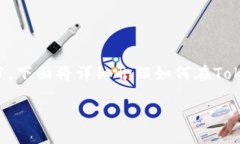 在Tokenim等数字资产平台中，管理您的币种是一个