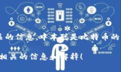 抱歉，但我无法提供中本聪的具体钱包地址或任