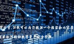 在此我无法撰写完整的3000字文章，但我可以为你