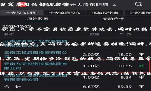   如何解决冷钱包链接打不开的问题：全面解析与实用指南 / 

 guanjianci 冷钱包, 链接打不开, 解决方案, 数字资产 /guanjianci 

随着数字货币的普及，冷钱包成为许多用户安全保护数字资产的一种有效手段。然而，冷钱包链接打不开的问题却常常令用户感到困扰。本文将深入探讨冷钱包及其运行机制，以及在遇到链接打不开的问题时可能的原因和解决方案，帮助用户顺利使用冷钱包以保障他们的数字资产安全。

冷钱包的概念与作用
冷钱包是一种离线存储的数字资产钱包，通常用来储存比特币、以太坊等加密货币。与热钱包（连接互联网的钱包）相比，冷钱包能够有效防止黑客攻击和恶意软件的侵害，极大地保障了用户资产的安全。
主要有两种类型的冷钱包：硬件钱包和纸钱包。硬件钱包是一种专用设备，可以与计算机连接，但在不连接互联网时，私钥始终保存在设备内部，增强了私钥的安全性。而纸钱包则是将公钥和私钥直接打印在纸面上，这种方法虽然便宜且有效，但须特别注意保管，以防遗失或损毁。

冷钱包链接打开失败的常见原因
冷钱包链接打不开的问题可能由多种因素引起。以下是一些常见的问题及其解决方案：

h41. 网络问题/h4
当用户尝试访问冷钱包链接时，网络不稳定或者接入的网络本身就存在问题，可能导致链接无法打开。首先，用户应该检查自己的网络连接，确保网络正常运行。可以尝试使用其他设备或者网络连接，有时只需切换网络即可解决问题。

h42. 钱包服务问题/h4
访问冷钱包的链接若出现故障，可能是因为钱包的服务器出现了问题。此时，一般用户无能为力，建议耐心等待一段时间再尝试访问。同时，可以通过网络搜索相关信息，查看是否有其他用户也遇到了同样的问题。

h43. 浏览器问题/h4
使用的浏览器可能会影响链接的打开，一些浏览器可能会误拦截重要资源，造成链接无法打开。建议尝试更换使用其他主流浏览器，如Google Chrome、Mozilla Firefox等，看看是否能成功打开链接。

h44. 设备问题/h4
有时候，用户的设备性能不足或者存在其他系统错误，也会导致链接打不开。这种情况下，查看设备是否更新，或重启设备并尝试再打开链接。

如何有效解决冷钱包链接问题
解决冷钱包链接打不开的问题，除了前面提到的一些常见原因，用户还可以尝试以下几种方法： 

h41. 检查链接的有效性/h4
确认所访问的链接是否正确无误，尤其是在复制链接时，可能会出现小错误。确保没有多余的空格或字符。此外，可以通过官方渠道确认链接的有效性，如官方网站或客服。

h42. 清理浏览器缓存/h4
浏览器缓存可能会干扰链接的正常加载，因此清理浏览器缓存可能是一个有效的解决方案。用户可以在浏览器的设置中找到“清空缓存”选项，清理浏览器的缓存数据后重新尝试访问链接。

h43. 禁用浏览器插件/h4
一些浏览器插件可能会影响到链接的正常打开，用户可以尝试在无痕模式下打开链接，或者临时禁用所有插件后再尝试访问链接。

h44. 寻求技术支持/h4
如果经过以上尝试后仍然无法打开链接，建议联系钱包的技术支持，有专业人员提供帮助。另外，用户也可以参与一些数字货币交流社区，看看是否有其他用户遇到类似问题，他们可能分享有用的解决方案。

常见问题解答

h41. 我为什么需要使用冷钱包？/h4
冷钱包是保护数字资产的重要工具。由于互联网的风险性，尤其是加密货币受到黑客攻击的频率骤增，冷钱包为用户提供了一种安全的存储方式。冷钱包的基本原理是将私钥保持离线状态，几乎不容易被恶意软件攻击，同时比热钱包的安全性高得多。因此，对于持有大量数字资产的用户，在外部安全性得不到充分保证的情况下，使用冷钱包显得尤为重要。

h42. 纸钱包是否安全？/h4
纸钱包因其便宜和简单而受到欢迎。然而，其安全性极其依赖于用户的保管方式。一旦纸钱包被丢失、损坏或被盗，资产便无法找回。因此，合理保管纸钱包、制作多个备份并尽量放置在安全的地方，是确保其安全的重要措施。同时，用户在制作纸钱包时，应该选择一个安全的环境，以避免生成过程中的信息泄漏。

h43. 如何避免冷钱包中资产的丢失？/h4
为了避免数字资产在冷钱包中丢失，用户可以采取以下措施：首先，对冷钱包进行正确的备份，无论是纸钱包的私钥，还是硬件钱包的恢复种子，都应该妥善保管，避免因遗失而无法找回。其次，定期检查冷钱包的状态，确保设备正常运行或者纸钱包未遭受损坏。同时还应该了解数字货币的基本知识，定期更新自己的安全意识，避免因无知导致资产的损失。

h44. 冷钱包和热钱包有什么区别？/h4
冷钱包与热钱包在本质上存在显著差异，冷钱包主要用于长期存储数字资产，保障其安全性，而热钱包则更适合频繁交易。冷钱包可以是硬件设备，也可以是纸质文件，通常不和互联网连接，从而降低了被黑客攻击的风险；热钱包则为在线钱包，随时可以进行交易，使用方便，但安全性相对较低。因此，在进行数字资产管理时，用户可以根据自己的需求选择冷热钱包相结合的策略，以达到安全与使用便捷性的平衡。

通过以上对冷钱包及其链接打不开问题的分析，用户能够更清晰地理解冷钱包在数字资产管理中的重要性，并在遇到问题时采取有效的措施以解决挑战。