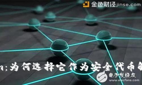 Tokenim：为何选择它作为安全代币解决方案