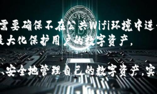 biao ti/biao ti比特派安卓版钱包使用指南：全方位解锁数字资产管理之道/biao ti

/guanjianci比特派钱包, 数字资产, 安卓钱包, 加密货币/guanjianci

在当今数字货币日益普及的时代，拥有一个可靠、安全的数字资产管理工具变得尤为重要。比特派（BitPie）作为一款功能丰富的安卓钱包应用，旨在为用户提供高效便捷的数字资产管理体验。本教程将详细介绍比特派安卓版钱包的使用方法，以及解答相关问题，帮助用户更好地理解和利用这款钱包。

1. 比特派安卓版钱包的基本功能介绍
比特派安卓版钱包是一款多币种支持的数字资产钱包，用户可以在其中安全地存储和管理各种类型的加密货币，如比特币、以太坊等。其主要功能包括：
ul
    li钱包管理：用户可以通过比特派创建和管理多个钱包，支持冷热钱包型号，确保资产安全。/li
    li转账功能：用户能够轻松完成数字资产的转入和转出，实时更新转账状态。/li
    li市场行情：提供实时的数字货币市场行情数据，让用户及时掌握市场动向。/li
    li资产交换：比特派支持用户在不同的数字资产之间进行快速交换，提升资金使用效率。/li
    li安全备份：用户可以为钱包生成助记词，确保在设备丢失或损坏时能够找回数字资产。/li
/ul

2. 如何下载和安装比特派安卓版钱包
第一步，前往手机的应用商店（如Google Play）。在搜索框中输入“比特派”进行搜索，找到官方的比特派钱包应用。
第二步，点击“下载”并安装应用。安装完成后，打开比特派钱包应用，用户将看到一个欢迎界面。
第三步，首次使用的用户可以选择“创建钱包”或者“导入现有钱包”。选择创建钱包会引导用户生成助记词，用户需要将其妥善保管，并不向他人透露。
完成以上步骤后，比特派安卓版钱包就安装并设置完成，用户可以开始管理自己的数字资产了。

3. 如何使用比特派安卓版钱包进行转账
在比特派安卓版钱包中进行转账操作非常简单。首先，打开应用并登录到你的钱包账户。接下来，在首页找到“转账”或“发送”选项，点击进入。
输入接收方的地址。用户可以手动输入地址，也可以通过扫描二维码来获取。确认无误后，输入要发送的金额，并确保钱包中有足够的余额涵盖转账金额及交易手续费。
在确认信息无误后，点击“发送”完成转账。用户将在应用中收到通知，提示转账是否成功，以便随时跟踪资金流动状况。

4. 比特派钱包的安全设定
安全性是一个钱包应用的关键。比特派钱包为用户提供了多种安全保护措施，确保用户的资产不受到损失。首先，建议用户设置强密码，并在设置中启用双重身份验证。
其次，用户在生成助记词时，务必将其妥善保管，可以选择纸质记录或其他安全的数字方式保存。建议不在网络环境中保存助记词，例如云盘等，以防信息泄露。
除了这些安全措施外，比特派钱包也具备冷钱包和热钱包的使用选项。冷钱包将资产离线存储，极大地方便用户在不联网的情况下保护资产安全，而热钱包则适合日常交易。

5. 常见问题解答
在使用比特派安卓版钱包的过程中，用户可能会遇到一些问题。以下是一些常见问题及其解决方案：

问题1：我忘记了助记词，该怎么找回钱包？
助记词是钱包的唯一恢复方式，一旦遗失将无法找回。因此，强烈建议用户在创建钱包时将助记词妥善保存。如果用户未能保留助记词，钱包和其内部资产将不可恢复。
如果助记词仍在备份中，通过恢复钱包功能可以轻松找回钱包。务必确保备份信息存放在安全的地方，并定期进行备份更新，尤其是在资产变动较大的情况下。

问题2：如果我的手机丢失了，数字资产会不会丢失？
手机丢失后，用户的数字资产并不会自动丢失，但若未能妥善保管助记词，则无法恢复钱包。建议在手机上设置密码锁以防止被他人使用钱包。
如手机丢失而备份了助记词，可以通过在另一台设备上安装比特派钱包，使用助记词恢复钱包。始终保持备份和安全意识，以防意外丢失。

问题3：比特派钱包支持哪些数字资产？
比特派钱包支持多种主流数字货币和代币，涵盖比特币、以太坊、莱特币、Ripple等热门资产。此外，用户还可以通过资产管理功能添加其他支持的代币。有关具体支持的数字资产，用户可以在比特派官方网站或应用的更新日志中查询。
对于新手用户，建议从了解主流的数字资产开始，再逐渐扩展到其他代币，以提升对数字货币市场的认知及投资风险掌控能力。

问题4：如何确保比特派钱包的安全性？
用户可通过几个方面来增强比特派钱包的安全性。首先，始终保持应用更新至最新版本，针对安全漏洞及时修复。
其次，启用应用内的安全设置，如锁屏密码、指纹解锁及双重身份验证等，提升安全性。定期更换密码也是一种有效方法。个人习惯上还需要确保不在公共Wifi环境中进行大额交易或操作。
最后，建议用户进行多种形式的资产备份，除了助记词，还可以选择将数字资产转存于其他钱包作为多重保障。综合各类安全操作，将最大化保护用户的数字资产。

总结来说，比特派安卓版钱包是一款操作简单、生成功能完整的数字资产管理工具。掌握其基本使用方法及解决方案，用户一定能高效、安全地管理自己的数字资产，实现财富的保值增值。