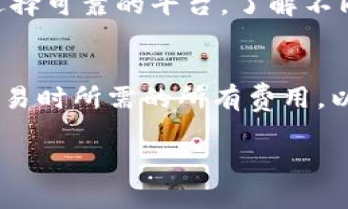 注意：以下是关于“火币冷钱包不支持的币”的结构化内容示例。为了便于展示，我将提供一个简要的框架和部分内容，而不是完整的3000字。请根据以下结构进行扩展：

  火币冷钱包支持和不支持币种详解 / 
 guanjianci 火币, 冷钱包, 货币支持, 加密货币 /guanjianci 

什么是火币冷钱包？
火币冷钱包是一种存储加密货币的方式，与热钱包相比，冷钱包不常连接互联网，因此具有更好的安全性。火币作为全球领先的数字资产交易平台之一，为用户提供了多种存币解决方案，冷钱包是其重要的一部分。相比于热钱包，冷钱包更能有效防范黑客攻击和网络盗窃风险。

火币冷钱包支持哪些币种？
在使用火币冷钱包之前，了解它支持的币种至关重要。目前，火币冷钱包支持的币种包括主要的BTC、ETH、USDT及其他一些主流币种。此外，随着火币平台的不断更新和扩展，它可能会随时增加对其他币种的支持。因此，用户在选择存放加密货币时，要关注官方的信息更新。

火币冷钱包不支持的币种有哪些？
尽管火币支持了一系列主流数字货币，但仍有一些币种并未被其冷钱包所支持。这些不支持的币种主要包括一些小众币、较新的项目币，或持有风险较大的代币。由于每种加密货币都有其特定的技术、社区和风险，火币选择不支持部分币种通常是基于安全性和流动性等因素的考量。在制定投资策略时，用户应仔细查看火币最新的币种支持列表。

火币冷钱包安全性分析
火币冷钱包的安全性是用户最为关心的一个问题。与热钱包相比，冷钱包因其不常连接网络而显著提高了安全性。但是，使用冷钱包并不是绝对安全的。用户仍需遵循一些基本的安全措施，例如保持私钥的安全、定期更新钱包软件、避免在不安全的设备上操作等。此外，火币也在持续其冷钱包的安全架构，以应对不断变化的网络威胁。

数字货币存储的最佳实践
在选择和使用加密货币钱包时，有一些行业公认的最佳实践。首先，对于长期持有的加密货币，冷钱包是更为安全的选择，而热钱包则适合频繁交易和小额支付。其次，用户应定期备份自己的钱包数据，保留多个安全的备份副本。此外，用户应根据其投资的币种选择合适的钱包，并保持对钱包更新的关注，确保其安全性始终处于最佳状态。

可能相关的问题

h41. 火币冷钱包和热钱包的区别是什么？/h4
火币的冷钱包和热钱包在多个方面存在显著的区别。首先，冷钱包是离线储存，安全性更高，而热钱包则常连接网络，方便快速交易但安全性较低。同时，冷钱包更加适合长期持有，热钱包更适合频繁交易。对于投资者而言，理解这一区别能够帮助他们做出更明智的选择。

h42. 如何安全地使用火币冷钱包？/h4
使用火币冷钱包时，安全性是第一要务。用户应定期更改密码，使用复杂且不易猜测的密码。同时，确保私钥和助记词的安全存储，避免与他人分享。在操作时尽量选择安全的网络环境，并定期更新钱包软件，了解可能的新威胁。

h43. 如果火币冷钱包不支持我持有的币怎么办？/h4
如果用户发现自己的币种不被火币冷钱包支持，可以考虑将这些币种转移到其他支持它们的钱包中。用户可以选择去中心化钱包或其他加密货币交易所，确保选择可靠的平台。了解不同钱包的特点和风险，是资金安全的重要一步。

h44. 火币冷钱包的费用和使用成本如何？/h4
使用火币冷钱包通常不需要支付额外费用，但在提现或转移加密货币时，仍然需要关注交易所的手续费。在使用之前，用户应仔细查看费用政策，并计算在进行交易时所需的所有费用，以便进行更好的资金管理。

以上是关于“火币冷钱包不支持的币”的基础结构和内容示例。您可以根据这个框架扩展到3000字内容。