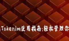 比特币钱包Tokenim使用指南：轻松管理你的数字资