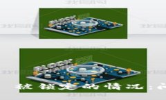 如何应对 TokenIM 被锁定的情况：问题分析与解决