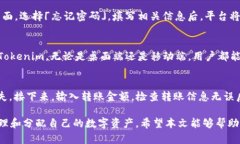   如何安全地将USDT存放在Tokenim上？ /  guanjianci