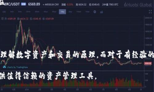   Tokenim个人中心：全面了解您的数字资产管理工具 / 
 guanjianci Tokenim, 个人中心, 数字资产, 区块链 /guanjianci 

Tokenim个人中心的概述
在数字经济迅速发展的背景下，个人中心成为了用户管理数字资产的重要工具。Tokenim个人中心正是为了解决这一需求而出现的综合性数字资产管理平台。它为用户提供了一系列功能，旨在帮助用户更加高效和安全地管理其在区块链上的资产。通过Tokenim个人中心，用户可以一目了然地看到所有的资产信息，包括余额、交易记录、资产类型等，为用户提供了一个全面的资产概览。

Tokenim个人中心的主要功能
Tokenim个人中心包含诸多功能模块，每个模块都为用户提供了具体的服务。
strong1. 资产管理：/strong用户可以通过个人中心轻松查看自己的数字资产，包括各种加密货币和代币的余额、价值波动等信息。平台支持多个主流区块链，用户无需切换不同的平台就可以实现资产一站式管理。
strong2.交易记录：/strong用户在Tokenim上的每一笔交易都会被详细记录，包括交易时间、金额、交易对方等信息。这样的透明性，有助于用户更好地管理自己的交易历史，并在需要时快速查找到往期记录。
strong3.安全设置：/strongTokenim非常重视用户的安全性，个人中心提供了多种安全设置选项，例如双重认证、邮件验证等。用户可以根据个人需求来调整安全措施，以确保账户安全。
strong4.个性化服务：/strong根据用户的使用习惯，Tokenim个人中心会智能推送相关服务和资讯，无论是市场动态还是资产分析，用户都能够在第一时间获取信息，提升投资决策效率。

Tokenim个人中心的用户体验
用户体验是判断一款产品好坏的重要指标，Tokenim个人中心在设计时特别注重用户体验，提供了的界面。在界面设计上，平台采用了直观的布局，使得每个功能模块都能够快速访问。此外，Tokenim的后台系统运行稳定、加载迅速，极大提升了用户的使用感受。

使用Tokenim个人中心的优势
Tokenim个人中心的优势不仅体现在其功能丰富性上，还包括了很多用户友好的特性。
strong1. 一站式管理：/strong通过Tokenim，用户无需在多个平台之间切换，只需一个账户即可实现对所有数字资产的管理。这种便利性大大提升了用户的管理效率。
strong2. 实时更新：/strong数字资产市场瞬息万变，Tokenim个人中心提供实时数据更新，帮助用户及时掌握市场动态和价格波动，便于做出合理决策。
strong3. 社区支持：/strongTokenim拥有一个活跃的用户社区，用户可以在这里交流经验、分享见解，进一步增强归属感和参与感。

相关问题解答

问题一：如何注册Tokenim个人中心账户？
注册Tokenim个人中心账户的流程非常简单。用户只需访问Tokenim的官方网站，找到注册入口，然后按照提示填写相关信息，包括邮箱、密码等。提交信息后，用户需要通过电子邮件进行验证，以确保账户安全。而后，用户即可通过注册的账户登录个人中心，进行资产管理。

在注册过程中，建议用户使用较为复杂的密码，并启用双重认证，以提高账户的安全性。此外，Tokenim也会提醒用户定期更改密码，这样可以有效降低账户被黑客攻击的风险。

问题二：Tokenim个人中心的安全性如何？
Tokenim在安全方面做了大量的工作。首先，在数据存储方面，Tokenim采用了先进的数据加密技术，确保用户的个人信息和资产信息不会被未经授权的第三方获取。此外，Tokenim还定期进行安全审计，以发现并修复可能存在的安全漏洞。

为了提升用户的安全性，Tokenim个人中心设置了多种安全选项，例如提醒用户开启双重认证，确保即使密码被盗，账户仍然安全。用户在登录时，会收到一条短信或邮件，通知其是否有异常登录尝试，用户可以迅速采取措施保护账户。

问题三：如何有效管理Tokenim个人中心中的资产？
在Tokenim个人中心中，高效管理资产有几个关键要点。首先，用户应充分利用个人中心提供的资产分析工具，这可以帮助用户了解哪些资产表现良好，哪些资产需要减仓或清仓。

其次，Tokenim的交易记录功能非常强大，用户可以随时查看历史交易，从中获取经验教训。此外，用户应定期进行投资组合的调整，这样可以有效规避风险，最大化投资收益。

最后，用户还应关注市场动态，结合Tokenim个人中心提供的资讯和市场分析，做出更为精准的投资决策。

问题四：Tokenim个人中心适合哪些用户群体？
Tokenim个人中心不仅适合经验丰富的投资者，也同样适合刚入门的数字资产新手。对于新手来说，Tokenim提供的详细的操作指南和用户社区支持能够帮助他们更快地理解数字资产和交易的原理。而对于有经验的投资者，Tokenim的丰富功能和实时数据更新能够帮助他们更高效地管理资产，实现投资收益的最大化。

总的来说，Tokenim个人中心以其强大的功能和安全性，吸引了包括零基础的新手、专业投资者在内的广泛用户群体。无论你是哪个档次的投资者，Tokenim都能够为你提供值得信赖的资产管理工具。