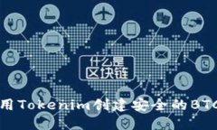 如何使用Tokenim创建安全的BTC冷钱包
