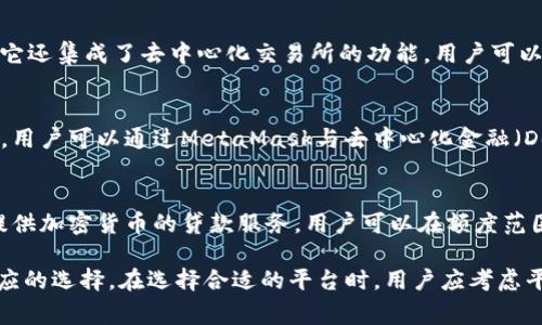 在数字货币（币圈）不断发展的今天，有许多应用程序和平台提供了便利的交易、投资和管理数字货币的功能。以下是一些广为人知的数字货币应用程序，它们在用户中颇具人气：

1. **币安（Binance）**：
   - 币安是全球最大的数字货币交易所之一。它为用户提供了多种加密货币交易服务，包括现货交易、期货交易和杠杆交易。此外，币安还拥有自己的币种BNB，用户可以用BNB支付交易手续费以获得优惠。

2. **Coinbase**：
   - Coinbase是一个以用户友好而著称的数字货币交易平台，特别适合新手用户。用户可以通过Coinbase购买、出售和存储多种数字货币，同时也提供了一个专业版本的交易平台Coinbase Pro。

3. **火币网（Huobi）**：
   - 火币网是另一家知名的数字货币交易所，提供广泛的交易对以及相关金融服务。用户可以在火币网上进行现货交易、杠杆交易、期货交易等。

4. **Kraken**：
   - Kraken是一家在全球范围内都享有较高声誉的交易所，提供多种数字货币的交易服务，并以严格的合规性和安全性著称。

5. **OKEx**：
   - OKEx提供多种交易产品，包括现货、期货以及期权。它还提供借贷服务，用户可以通过抵押数字货币获得贷款。

6. **Bitfinex**：
   - Bitfinex在交易量方面名列前茅，尤其在专业交易者中受欢迎。其提供丰富的交易工具及高杠杆选择，适合有经验的交易者。

7. **KuCoin**：
   - KuCoin是一家以多样化加密货币选择而著称的交易所。它为用户提供多种选项，包括现货交易、期货和STF（智能交易基金）。

8. **Trust Wallet**：
   - Trust Wallet是一个去中心化的钱包应用，可以安全存储多种数字货币。它还集成了去中心化交易所的功能，用户可以通过钱包直接进行交易。

9. **MetaMask**：
   - MetaMask是一个非常受欢迎的以太坊钱包，也支持其他区块链上的代币。用户可以通过MetaMask与去中心化金融（DeFi）应用及NFT市场直接交互。

10. **BlockFi**：
    - BlockFi是一个允许用户通过持有加密货币赚取利息的平台。此外，它也提供加密货币的贷款服务，用户可以在额度范围内用其加密资产作为抵押品借款。

这些应用程序各有特点，可以满足不同用户的需求，从新手到专业交易者都有相应的选择。在选择合适的平台时，用户应考虑平台的安全性、交易费用、用户体验及支持的数字货币种类等因素。