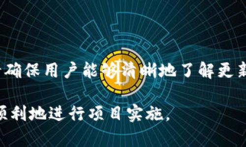 如何在Tokenim平台上成功添加您的DApp：完整指南

Tokenim, DApp, 区块链, 去中心化应用/guanjianci

随着区块链技术的快速发展，去中心化应用程序（DApps）在现代互联网中的重要性日益凸显。Tokenim作为一个新兴的区块链平台，旨在为开发者提供一个友好且高效的环境，以便他们能够迅速构建和部署DApps。在这篇文章中，我们将探讨如何在Tokenim上成功添加您的DApp，并分享一些实用的技巧和注意事项。

在开始之前，我们需要了解DApp的基本概念以及Tokenim平台的架构。去中心化应用程序（DApps）是由网络中多个节点共同维护的一种应用，这种应用不仅具备传统应用的功能，更重要的是它们能够提供更高的透明度和安全性。而Tokenim为DApp提供了易于使用的接口和强大的基础设施，使开发者可以更专注于应用的逻辑和用户体验，减少在底层技术上的开发负担。

一、了解Tokenim的架构和生态

在开始添加DApp之前，首先需要全面了解Tokenim的架构和生态系统。Tokenim基于区块链技术构建，核心理念是去中心化和用户主权。Tokenim的生态系统包括以下几个主要部分：

ul
    listrong智能合约：/strongTokenim平台支持智能合约的创建与执行，这使得DApp可以在不需要第三方的情况下运作。/li
    listrong钱包集成：/strongTokenim提供了安全的数字钱包，用户可以方便地管理他们的数字资产，进行交易。/li
    listrong开发者工具：/strongTokenim为开发者提供了一系列工具和SDK，帮助其更快速地开发和测试DApp。/li
    listrong社区支持：/strongTokenim有一个活跃的开发者社区，可以为新手提供支持和交流的机会。/li
/ul

二、准备工作：创建DApp的基本要求

要在Tokenim上添加一个DApp，您需要满足一些基本的要求。以下是一些必要的准备工作：

ul
    listrong明确DApp的应用场景：/strong在开发DApp之前，您需要清晰地定义应用的目标用户和核心功能，确保DApp解决了实际问题或满足了特定需求。/li
    listrong准备好技术栈：/strong选择适合您项目的技术栈，包括前端框架（如React, Vue等）和后端语言（如Solidity）等。/li
    listrong搭建开发环境：/strong安装必需的软件和工具，包括Node.js, Truffle等，以便于开发和测试您的DApp。/li
    listrong技术文档的查阅：/strong了解Tokenim的API文档和开发者指南，对平台的功能和使用方法有一个全面的认识。/li
/ul

三、添加DApp的步骤

现在我们进入到DApp添加的实际步骤，包括开发、部署和上线：

h41. 开发智能合约/h4
在Tokenim上，DApp的核心通常是智能合约。使用Solidity语言编写智能合约，并进行详细注释和测试。确保合约的安全性和功能的可靠性。

h42. 项目结构搭建/h4
创建项目文件目录结构，将合约代码与前端应用代码分开管理。通常包括合约、前端和测试三个主要部分。

h43. 部署智能合约/h4
使用Truffle等工具，将编写好的智能合约部署到Tokenim网络上。在部署合约时，确保将合约地址记录下来，以便后续调用。

h44. 前端开发与连接/h4
使用Web3.js等库将前端应用连接到智能合约，确保用户能够通过DApp与合约进行交互。

h45. 测试与/h4
对DApp进行全面的测试，包括功能测试和压力测试，确保在上线前没有bug或者性能问题。

h46. 提交DApp/h4
在Tokenim官方平台上提交您的DApp，按照所需的标准和格式提供详细信息。通常包括DApp名称、描述、合约地址和使用说明。

四、DApp上线后的运营与维护

上线并不代表结束，DApp上线后还需要持续的运营与维护：

ul
    listrong用户反馈：/strong定期收集用户反馈，了解大家的使用体验，不断应用功能和性能。/li
    listrong安全审计：/strong定期对智能合约进行安全审计，确保没有潜在的安全隐患。/li
    listrong市场推广：/strong通过社区活动、社交媒体等方式进行DApp的推广，吸引更多用户使用您的应用。/li
/ul

常见问题及解答

h4问题一：为什么选择Tokenim作为我的DApp平台？/h4
Tokenim作为一个新兴的平台，提供了一系列优势。首先，它的去中心化特性使得数据更加安全，用户数据不会被单点集中和滥用。其次，Tokenim的智能合约功能让开发者可以更加灵活地构建各种场景的应用。此外，用户友好的界面和丰富的开发者工具，也让开发者能更专注于应用本身的逻辑，而不必过于担心基础设施方面的问题。最后，Tokenim的活跃社区为开发者提供了丰富的资源和支持，使得在这里开发DApp更加便捷。

h4问题二：有什么工具可以帮助我更好地开发DApp？/h4
开发DApp时，以下工具和框架可以极大地提升开发效率和质量：
ul
    listrongTruffle：/strong一个强大的开发框架，能够简化智能合约的编写、测试和部署流程。/li
    listrongGanache：/strong一个可以在本地运行的Ethereum节点，方便开发者进行局部测试。/li
    listrongMetaMask：/strong浏览器插件，帮助用户轻松管理他们的数字资产并与DApp进行交互。/li
    listrongWeb3.js：/strong一个与以太坊的JavaScript库，方便前端与区块链智能合约进行交互。/li
/ul

h4问题三：如何确保我的DApp安全？/h4
DApp的安全性至关重要，因此建议采取以下措施：
ul
    listrong代码审计：/strong定期进行代码审计，确保没有存在安全漏洞。/li
    listrong多重测试：/strong通过单元测试和集成测试等多种测试方式，确保每个模块的稳定性。/li
    listrong跟踪用户反馈：/strong及时处理用户反馈的安全问题，进行快速修复。/li
/ul

h4问题四：我的DApp上架后能否对其进行更新？/h4
是的，您可以对DApp进行更新和维护。常见的更新包括功能增加、界面和智能合约的安全补丁。对于智能合约的更新，建议采用代理合约的模式以便于升级，同时保持用户的资产安全。在进行更新时，请确保用户能够清晰地了解更新内容，以便他们能够顺利过渡到新版本。

总结一下，Tokenim为开发者提供了一个理想的平台，使得DApp的开发和上线过程变得更加高效和简便。通过本文的详细讲解和问题解答，希望能够帮助有意在Tokenim上开发DApp的开发者们更加顺利地进行项目实施。