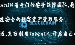 如何有效使用 TokenIM：全面指南TokenIM, 加密货币