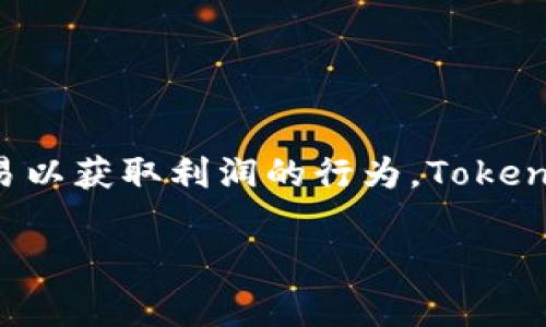 在区块链和加密货币的世界中，“跑分”通常指的是在交易所之间进行套利或快速交易以获取利润的行为。Tokenim作为一种数字资产或者交易平台，用户可能会对其是否支持“跑分”操作进行询问。

### Tokenim平台能否进行跑分交易？全面解析