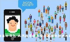 酷森冷钱包：现代数字资产安全存储的理想选择