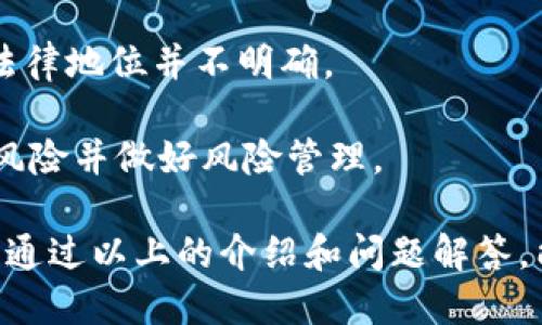    如何找回Tokenim钱包中的丢失币种  / 

 guanjianci  Tokenim钱包, 数字货币找回, 加密钱包, 找回丢失币  /guanjianci 

随着数字货币的兴起，越来越多的人开始使用各种加密钱包来存储和管理他们的资产。其中，Tokenim钱包因其便捷性和安全性而受到广泛欢迎。然而，用户在使用过程中可能会遇到一些问题，比如误操作导致的币种丢失。在这篇文章中，我们将详细探讨如何找回Tokenim钱包中的丢失币种，并为您提供相关的解决方案和应对措施。我们将从以下四个方面进行讨论：

 1. Tokenim钱包的基本概述 
Tokenim钱包是一种数字货币钱包，用户能够通过它安全地存储、发送和接收各种加密货币。此类钱包通常具有多重签名、冷存储等安全功能，以保障用户的资产安全。用户在使用Tokenim钱包时，需要先创建一个账户，在账户创建过程中，用户会获得一个助记词，该助记词是用户访问钱包的唯一凭证。 

但是，随着用户加密货币资产的增加，误操作情况不断增加，例如忘记助记词、意外删除钱包或其他技术故障等，这些都可能导致资产丢失。因此，了解Tokenim钱包的操作流程和资产找回机制非常重要。

 2. 找回Coinim钱包丢失币种的基本步骤 
如果您发现您的Tokenim钱包中有币种丢失，首先要保持冷静，以下是一些基本步骤，可能帮助您找回丢失的币种：

1. **检查交易记录**：首先登录到您的Tokenim钱包，查阅您的交易记录。很多时候，币种丢失可能是由于误操作转账所致。通过交易记录，您可以确认币种的去向。

2. **验证助记词**：对于任何数字钱包来说，助记词非常重要。如果您在创建Tokenim钱包时获取了助记词，请确保它们是正确的并尝试使用助记词恢复您的钱包。请注意，操纵助记词时尽量小心，确保自己在安全环境下进行操作。

3. **检查其他钱包**：如果您曾将某些资产转移到其他钱包中，记得登录那些钱包检查您的资产。如果您找到了相应的资产，确保将其转回到Tokenim钱包。

4. **联系客服求助**：如果经过以上步骤仍未找回丢失的币种，可以联系Tokenim钱包的客服。提供具体的交易信息和相关问题的描述，他们可能会给予您帮助。

 3. Tokenim钱包丢失币种的常见原因 
理解造成币种丢失的原因，对于未来的安全保障至关重要。以下是几个常见原因：

1. **助记词丢失或错误**：助记词是访问钱包的唯一凭证，若丢失或输入错误，将导致您无法访问钱包。

2. **误删除钱包应用**：部分用户在清理手机时会误删掉钱包应用，这种情况下再次安装应用需要使用助记词来恢复资产。

3. **地址错误**：在发送币种时，如果您输入了错误的钱包地址，资产将会被永久性转移至他人钱包中，因此确认收款地址尤为重要。

4. **技术故障或账户被攻击**：在极端情况下，由于网络问题和黑客攻击，您的账户可能会出现异常导致资产丢失。

 4. 如何防止Tokenim钱包中的币种丢失 
为了最大限度地降低数字资产丢失的风险，用户可以采取一系列预防措施：

1. **定期备份助记词**：将助记词安全地备份在多个地方，这样即使一个地方丢失也可以通过其他地方恢复钱包。此外，不要将助记词泄露给任何人。

2. **使用安全的网络**：访问和管理Tokenim钱包时，确保使用安全的网络连接，尽量避免在公共场合使用公共WiFi进行交易。

3. **选择可靠的交易所**：在进行币种转移时，确保选择可靠的交易所进行操作，减少风险。

4. **更新软件及钱包应用**：保持Tokenim钱包应用程序和设备软件的最新状态，可以帮助提高安全性能和解决潜在的技术问题。

 相关问题解答 

 问题一：如果忘记助记词，Tokenim钱包中的币还能找回来吗？ 
如果您忘记了助记词，找回Tokenim钱包中的币就变得非常困难。助记词是访问钱包的唯一凭证，若您无法提供正确的助记词，则几乎没有其他方法能够恢复钱包。以下是一些可能的解决方案：

首先，如果您在创建钱包时曾将助记词记录下来，可以尝试寻找记录。如果找到了记录，请将其用于恢复钱包。

其次，部分钱包可能包含恢复功能，例如通过安全问题或邮箱恢复，这需要您记得关联信息。如果您没有采用这些措施，恢复的可能性极小。

最后，与Tokenim客服取得联系并说明情况，虽然他们一般无法恢复丢失的助记词，但可能有其他建议供您参考。

 问题二：Tokenim钱包安全性如何？ 
Tokenim钱包在安全性方面采取了一系列措施，以保护用户的数字资产。首先，Wallet在设计上采用了分层安全模型，确保用户数据和资金分开存储。

其次，Tokenim钱包通常实施两步验证（2FA），用户在进行重要操作时需要提供第二个验证因素，这显著增强了安全性。此外，部分企业还会使用多重签名等技术来进一步提升安全防护水平。

然而，尽管Tokenim提供了一定的安全性，用户仍应在使用过程中保持警惕。绝大多数数字资产丢失案例都是由于用户自身的操作失误或短视行为造成的，包括使用不安全的网络连接、将私钥或助记词暴露给不信任的第三方等。

因此，用户应仔细了解Tokenim钱包的安全性，定期进行自我安全检查，并对所有资产进行妥善管理，做好安全防范措施。

 问题三：如何选择合适的数字钱包？ 
在选择数字钱包时，用户往往面临多种选择，包括软件钱包、硬件钱包和网上钱包等。以下是一些选择钱包时应考虑的关键因素：

1. **安全性**：安全性是选择钱包时最重要的考虑因素。确保钱包具备多重验证、助记词保护和其他加密技术。

2. **用户体验**：钱包的界面应友好直观，易于操作。用户不应有太多学习成本，因此选择使用广泛、评价良好的钱包非常关键。

3. **支持的币种**：不同的数字钱包支持的加密货币种类可能不同。确保所选钱包支持您计划交易的币种。

4. **备用和恢复选项**：选择那些提供便捷的备份和恢复选项的钱包，这样即使在意外情况下，您也能恢复资产。

 问题四：数字资产丢失后有没有法律追索途径？ 
关于数字资产的法律追索途径在不同国家和地区可能有所不同，但一般情况下，数字资产的丢失较难通过法律手段追索。司法机构可能在缺乏强有力的证据的前提下无法介入解决。

当用户因交易不给力或钱包故障导致数字资产丢失时，所有权的法律问题往往较复杂。尽管用户可以尝试通过仲裁或法律诉讼来追索损失，但在多个国家，数字资产的法律地位并不明确。
  
因此，遇到数字资产丢失的情况，用户应保持冷静，寻找合适的解决方案。在各种情况下，保持良好的记录和证据是非常重要的。此外，用户在投资数字资产时应了解潜在风险并做好风险管理。

总结来说，Tokenim钱包作为一款便捷的数字钱包工具，为用户提供了存储和管理数字资产的便利。然而，在使用过程中，注意安全及可能的风险是每位用户的责任。希望通过以上的介绍和问题解答，能够战胜难题，让您顺利找回Tokenim钱包中的丢失币种。