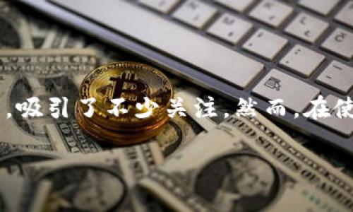 在这个信息快速传播的时代，区块链技术和加密货币的崛起使得众多项目如雨后春笋般出现。Tokenim作为其中之一，吸引了不少关注。然而，在使用过程中，有些用户可能会遇到“无法进入Tokenim测评”的问题。本文将对这一问题进行深入分析，并提供解决方案。

Tokenim测评无法进入的原因及解决方案