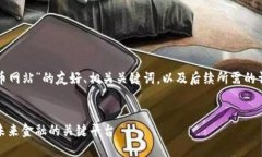 下面是关于“数字货币网站”的友好、相关关键