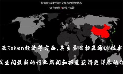 截至我最后的知识更新（2023年10月），Tokenim是一家专注于数字资产和区块链技术的公司，特别是在加密货币的支付以及Token经济等方面。其主要目标是通过技术创新提升用户体验和安全性。Tokenim提供的解决方案可能涉及支付网关、数字资产管理、以及与其他区块链平台的集成等。

如果你想了解更具体的内容，例如Tokenim的业务模式、竞争优势、市场定位、相关产品与服务等，可以通过访问其官方网站或查阅最新的行业新闻和报道获得更详尽的信息。