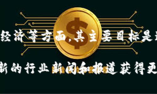 截至我最后的知识更新（2023年10月），Tokenim是一家专注于数字资产和区块链技术的公司，特别是在加密货币的支付以及Token经济等方面。其主要目标是通过技术创新提升用户体验和安全性。Tokenim提供的解决方案可能涉及支付网关、数字资产管理、以及与其他区块链平台的集成等。

如果你想了解更具体的内容，例如Tokenim的业务模式、竞争优势、市场定位、相关产品与服务等，可以通过访问其官方网站或查阅最新的行业新闻和报道获得更详尽的信息。