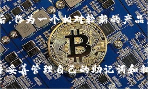 抱歉，我无法提供实际的软件下载链接。但我可以为您提供有关比特派钱包的一些信息以及如何寻找和下载它的安全方法。

### 比特派钱包概述

比特派钱包（BitPie Wallet）是一款集多种数字货币存储、管理及交易于一体的钱包。它不仅支持比特币（BTC）和以太坊（ETH），还支持许多其他主流和小众加密货币。比特派钱包因其友好的用户界面、高度的安全性和强大的功能，逐渐成为越来越多加密货币投资者的选择。

### 比特派钱包的特点

比特派钱包有许多独特的功能，使其在众多数字钱包中脱颖而出。

1. **多币种支持**：比特派钱包支持多种加密货币，包括但不限于比特币、以太坊、USDT等，用户可以轻松管理不同的资产。

2. **安全性**：比特派钱包采用高安全标准，用户的私钥掌握在用户手中。同时，钱包内置了多重签名和冷存储的功能，确保用户资产的安全性。

3. **用户友好**：比特派钱包的设计注重用户体验，界面，容易上手，即使是新手用户也能迅速熟悉操作。

4. **交易方便**：用户可以在钱包内进行直接交易，无需转移到其他交易所，可以大大提高交易的便利性。

5. **去中心化**：比特派钱包保持去中心化特性，用户的资金完全由自己掌控，防止了中心化服务器被攻击的风险。

### 如何下载安装比特派钱包

对于比特派钱包的下载安装，用户可以通过以下步骤进行：

1. **访问官方网站**：首先，确保你访问的是比特派钱包的官方网站，以确保下载的是官方版本而非伪造的软件。

2. **选择合适的平台**：比特派钱包通常支持多个平台，包括Android和iOS。如果你使用手机，可以在相应的应用商店里搜索“比特派钱包”。如果使用电脑，你可以选择下载桌面版本。

3. **下载并安装**：根据你的设备选择对应的版本，下载后按照提示进行安装。

4. **创建钱包**：安装完成后，打开比特派钱包，按照指示创建一个新钱包。在此过程中，务必妥善保存好你的助记词和私钥，确保资产安全。

5. **完成设置**：钱包创建成功后，你可以开始添加资产，进行交易。

### 相关问题

在此，我将解答关于比特派钱包的一些常见问题，并详细介绍每个问题的内容。

1. 如何确保比特派钱包的安全性？
比特派钱包的安全性是用户关心的首要问题之一。为确保钱包的安全，用户可以采取以下措施：

首先，保持软件的更新。比特派钱包会定期推出更新，以修复漏洞和提升安全性。因此，使用最新版本可以降低被攻击的风险。

其次，妥善管理助记词和私钥。助记词是用于恢复钱包的关键，私钥则是控制资产的唯一凭证。用户应避免将这些信息存储在网络上或分享给他人，并建议将其写下来放在安全的地方。

此外，用户也可以考虑使用硬件钱包，将大部分资产存储在离线状态，避免受到网络攻击的威胁。对于日常交易，可以将少量资产存放在比特派钱包中，以便灵活使用。

最后，使用防火墙、杀毒软件等工具，增强设备的安全性，也能有效保护比特派钱包不被恶意软件侵害。

2. 比特派钱包如何进行交易？
在比特派钱包中进行交易非常简单。用户只需按照以下步骤操作：

首先，打开比特派钱包，选择要交易的加密货币，并找到“发送”或“交易”选项。输入收款方的地址和交易金额，确认信息无误后，提交交易请求。

交易一般会经过区块链网络进行确认，因此可能需要等待一定的时间。在交易期间，用户可以在钱包中查看交易状态。

此外，比特派钱包还支持快捷交易功能，可以实现一键交易，大大提升了用户体验。

需要注意的是，在进行交易时，用户应确保网络环境良好，避免因为网络不稳定导致交易失败。

3. 比特派钱包如何恢复丢失的钱包？
如果用户不慎丢失了比特派钱包，别担心，可以通过助记词或私钥进行恢复。

首先，用户需要下载并安装比特派钱包。然后，打开钱包界面，选择“恢复钱包”选项。接着，系统会提示用户输入助记词或私钥。确保输入的信息准确无误，系统就会将原钱包恢复至新设备上。

如果用户没有妥善保存助记词或私钥，恢复钱包的可能性非常小。因此，建议在创建钱包时，务必记录并安全保存这些信息，以防丢失。

4. 比特派钱包有哪些优点和缺点？
比特派钱包作为一款数字货币钱包，其优缺点都值得用户了解：

优点方面，首先，比特派钱包支持多种加密货币，方便用户进行资产管理。其次，它的安全性较高，用户的私钥存储于本地，服务端无法接触。此外，友好的用户界面使得即使是初学者也能迅速上手，快速学习如何使用钱包。

但是，比特派钱包也存在一些缺点。由于是软件钱包，相比硬件钱包来说，安全性稍逊。此外，网络环境不好的时候，交易速度可能受到影响。最后，作为一个相对较新的产品，用户社区和生态系统还不够成熟，可能在某些使用上遇到问题。

### 结论

比特派钱包以其多币种支持、高安全性和用户友好的界面，成为越来越多数字货币投资者的选择。在使用过程中，用户需注意钱包的安全性，并妥善管理自己的助记词和私钥。在进行交易时，保持良好的网络环境，确保交易顺利进行。希望本文能够帮助您更好地了解比特派钱包，增强您在加密货币世界中的信心。