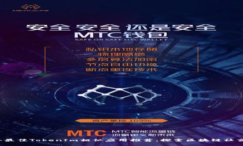 2023年最佳TokenIm相似应用推荐：探索区块链社交的未来