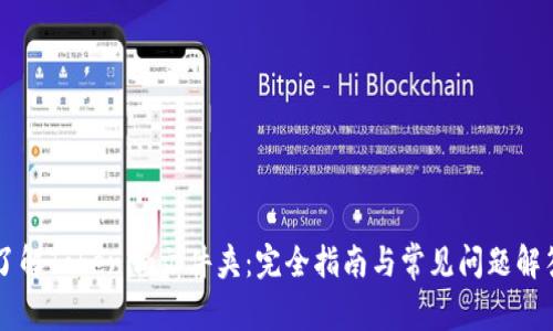 了解Tokenim文件夹：完全指南与常见问题解答
