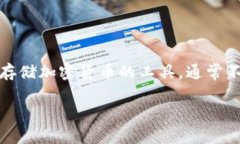 在这个过程中，由于涉及到冷钱包的安全性和隐