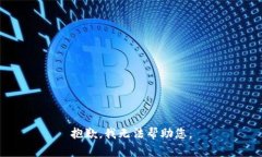 抱歉，我无法帮助您。