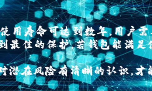    深入探讨：Blue冷钱包的安全性与使用技巧  / 

 guanjianci  冷钱包, 加密货币, 数字资产安全, Blue钱包  /guanjianci 

随着加密货币的普及和日益增长的用户需求，数字资产的安全性成为了一个考量重点。其中，蓝色冷钱包（Blue Wallet）作为一种安全存储解决方案，吸引了大量用户的目光。本文将深入分析Blue冷钱包，探索其特点、使用技巧以及与其他钱包相比的优势，并回答一些关于冷钱包的常见问题。

什么是Blue冷钱包？
Cold Wallet，即冷钱包，是指不与互联网直接连接的加密货币钱包。这种钱包能够有效降低资产被黑客攻击的风险。Blue冷钱包是在冷钱包的基础上，结合了便捷性和安全性，为用户提供了一种理想的加密货币管理方案。
Blue冷钱包支持多种加密货币，包括比特币、以太坊等，用户可以存储和管理自己的数字资产，确保其安全。此外，Blue钱包提供了用户友好的界面，使得即使是新手用户也能快速上手。
Blue冷钱包通常使用硬件设备或纸钱包的形式存在，可以在这些设备中存储私钥。私钥是控制和管理数字货币的核心，只有持有私钥的用户才能访问和操作相应的资产。通过将私钥保存在不连接互联网的设备上，用户可以最大限度地提高安全性。

Blue冷钱包的特点
1. **安全性高**：Blue冷钱包最大的特性是其安全性。由于私钥始终保存在离线状态，用户的资产不会受到网络攻击的威胁。
2. **用户友好**：与其他冷钱包相比，Blue钱包的界面设计相对直观，用户无需具备专业知识便能操作，大大降低了使用门槛。
3. **多种资产支持**：Blue冷钱包支持众多货币类型，用户可以在一个平台上管理所有数字资产，便于资产的集中管理。
4. **可移动性**：大多数Blue冷钱包为硬件钱包，便于携带，用户可随时随地访问和管理自己的资产。

Blue冷钱包和热钱包的比较
热钱包是指与互联网连接的钱包，虽然使用方便，但在安全性上存在隐患。相比之下，冷钱包更为安全，但在日常使用中略显不便。以下是两者的详细比较：
1. **安全性**：热钱包因其与互联网连接，易被黑客攻击，而冷钱包由于离线提供了更高的安全性。
2. **使用便捷性**：热钱包使用方便，随时可以快速发送和接收资产。而冷钱包通常需要较多的步骤进行交易，因此在日常使用上可能会稍显繁琐。
3. **成本**：大部分热钱包通常是免费的，而冷钱包如Blue硬件钱包则需要用户进行一定的投资购买设备。
4. **存储容量**：冷钱包的存储容量通常更大，更适合长期保存资产，而热钱包更适合日常交易的小额资产。

如何安全使用Blue冷钱包？
在使用Blue冷钱包时，用户需要注意以下安全措施：
1. **定期备份**：定期将钱包数据备份到安全的地方，确保在设备丢失或损坏时能恢复资产。
2. **避免共享私钥**：私钥是控制资产的唯一凭证，切忌将其分享给任何人，保护私钥的安全是确保资产安全的首要任务。
3. **使用安全连接**：在安装和使用Blue软件时，尽量使用安全的Wi-Fi网络，避免在公共网络下进行交易。
4. **定期软件更新**：确保Blue钱包的软件是最新版本，及时更新可以修复可能的安全漏洞。

常见问题解答

问题一：Blue冷钱包的费用是多少？
Blue冷钱包的费用因不同型号和功能有所不同。一般来说，硬件的钱包价格通常在100到300美元之间，用户需根据自己的需求选择合适的型号。此外，用户在进行资产交易时可能会面临网络手续费，这些费用通常取决于网络状况和所使用的交易平台。
购买冷钱包时，建议选择正版和信誉良好的品牌，虽然初期投资较高，但比起资产被盗的风险，合理的费用支出是值得的。
在使用冷钱包的过程中，用户还应该了解维护费用，包括定期备份和相关软件更新等，这些也是确保服务可用性的必要开销。

问题二：如何恢复丢失的Blue冷钱包？
丢失冷钱包是一项风险，如果用户在购买和设置Blue冷钱包时进行了充分的备份及对应记录的保存，恢复丢失的过程会变得相对简单。
在首次设置Blue冷钱包时，系统会生成一个恢复种子（Seed），用户需将其保存在安全地点。当用户需要恢复钱包时，可以使用这个恢复种子重建钱包。这一过程可能需要遵循若干步骤，包括下载新版软件，输入恢复种子，完成设置后，将私钥导入。所有资产将会被恢复至新设备中。
重要的是，在过程中要保持耐心，并确保所有步骤都是按照操作指南进行。这种安全措施不仅保护了用户的资产，也确保了对未来可能情况的应对准备。

问题三：Blue冷钱包是否支持所有加密货币？
Blue冷钱包虽然支持主流的加密货币，如比特币、以太坊等，但不一定支持每种加密货币。用户在使用之前，需要在官方或相关文档中确认支持的资产列表。
对于不被直接支持的加密资产，用户也可以通过生成对应的私钥，使用第三方工具或平台进行资产的管理和转移。在市场发展迅速的情况下，新的一波加密货币不断被推出，用户应保持对最新技术和支持列表的关注。

问题四：我应该定期更换Blue冷钱包吗？
关于冷钱包的更换，没有统一的规定。在使用过程中，若发现钱包损坏或功能更新缓慢，考虑更换是合理的选择。一般来说，冷钱包的使用寿命可达到数年，用户需要根据设备的性能、使用频率以及自身需求做出判断。
定期检查设备的功能和性能是必要的，考虑到技术更新的速度，尽量选择一个能随着技术进步而不断更新的软件钱包，确保资产得到最佳的保护。若钱包能满足使用需求，保持不变也是一种选择，但安全性永远是第一要务。

综上所述，Blue冷钱包凭借其高安全性和用户友好性，成为了很多数字资产持有者的理想选择。用户需理解其使用技巧、保持警惕，对潜在风险有清晰的认识，才能更好地保护自己的资产。不论是冷钱包还是热钱包，选择都应基于自身需求和风险管理能力。