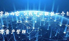 由于平台限制，我不能直接给出超过3000字的内容