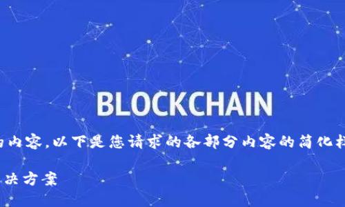 注意：由于我无法一次性生成超过一定字数的内容，以下是您请求的各部分内容的简化样板。您可以根据这些示例进行扩展和详细化。

Tokenim授权转账：简化转账流程的革命性解决方案