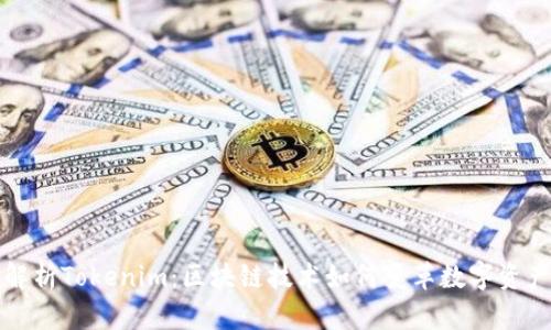 深入解析Tokenim：区块链技术如何变革数字资产管理