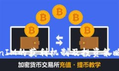 TokenIM的获利机制及投资策略解析