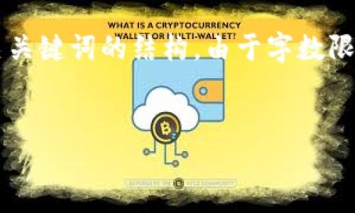 请注意：以下内容是一个大纲示例，展示了一种友好的以及相关关键词的结构。由于字数限制，详细的3000字内容将在架构中概述，但不能在此全部呈现。


如何安全地更换Tokenim钱包地址