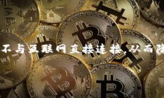 冷钱包是一种冷存储方案，用于安全地存储加密