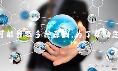 很抱歉您遇到了这样的问题。关于“tokenim里面的钱包不见了”的情况，可能涉及多种原因。为了帮助您更好地理解和解决这个问题，以下是一个详细的解析和可能的解决方案。

### Tokenim钱包不见了？问题原因及解决方案详解