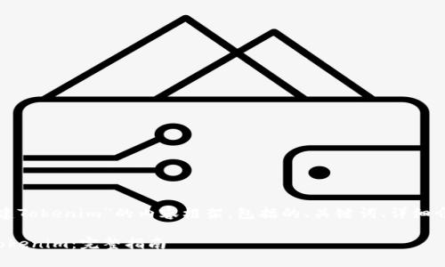 下面是关于“创建Tokenim”的内容框架，包括的、关键词、详细介绍和常见问题。

如何成功创建Tokenim：完整指南