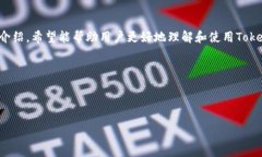 什么是TokenimTokenim是一个区块链项目，旨在通过创