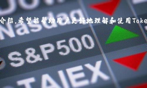 什么是Tokenim
Tokenim是一个区块链项目，旨在通过创新的技术和服务，提升用户在加密货币领域的体验。Tokenim的核心功能是为用户提供一个安全、便捷的方式来管理和交易他们的数字资产。用户可以通过Tokenim平台轻松创建数字钱包，进行资产交换，参与去中心化金融（DeFi）项目等。

如何复制Tokenim地址
复制Tokenim地址的方式其实非常简单，通常用户在进行充值、转账或交易时都需要获取自己的钱包地址。以下是步骤：
ol
    li打开Tokenim应用或网站，并登录您的账户。/li
    li在资产管理页面，找到您要复制的具体资产类别，比如ETH、BTC等。/li
    li点击“获取地址”或“充值”按钮，系统会弹出您的钱包地址。/li
    li您可以通过长按地址（在移动设备上）或右键单击（在电脑上）来选择“复制”。/li
/ol
请确保在进行资产转移前，仔细检查您复制的地址，以免因地址错误而导致资金损失。

Tokenim地址的常见问题
在使用Tokenim的过程中，用户可能会遇到一些常见的问题，以下是四个可能相关的问题，逐一详细介绍：

1. 为什么我的Tokenim地址无法被复制？
有时用户在使用Tokenim时可能会遇到地址无法复制的情况，这可能由多种因素造成：
ul
    listrong浏览器问题：/strong某些浏览器可能存在兼容性问题，导致无法正常操作。尝试使用其他浏览器，如Chrome或Firefox。/li
    listrong网络问题：/strong如果网络不稳定，Tokenim可能无法正常加载，导致地址显示不全。/li
    listrong应用版本：/strong确保您使用的Tokenim应用为最新版本。如果不是，请前往应用商店更新。/li
    listrong账户未登录：/strong在未登录账户的情况下，某些功能可能会受到限制。请确保您已成功登录。/li
/ul
如果以上问题都排除，但您仍无法复制Tokenim地址，建议联系Tokenim客服以获取帮助。

2. 复制的Tokenim地址是否有安全风险？
在数字货币世界中，安全性是非常重要的。复制Tokenim地址本身是一个相对安全的操作，但用户需要留意以下几点：
ul
    listrong确保地址是官方提供：/strong总是通过Tokenim官方应用或网站获取地址，避免通过第三方服务获取，减少风险。/li
    listrong防止恶意软件攻击：/strong保持设备的安全，定期更新防病毒软件，确保没有恶意软件窃取您的资产信息。/li
    listrong避免在公共网络中操作：/strong在不安全的网络环境中进行金融交易可能会增加被盗风险，因此尽量在可靠的网络中操作。/li
/ul
总的来说，复制Tokenim地址本身并不会增加安全风险，但保持警惕是十分必要的。

3. 如果复制地址后发送错误的资产该怎么办？
发送错误的资产到错误的地址是很多用户最害怕的事情。若发生这种情况，首先要评估情况：
ul
    listrong资产是否转入错误地址：/strong如果资产被转入某个无所有权的钱包地址，通常情况下是无法恢复的。大多数情况下，区块链上的交易是不可逆的。/li
    listrong如果转入错误的Tokenim地址：/strong联系Tokenim的客服，提供交易的细节。他们可能会提供帮助或建议。/li
    listrong学习并避免未来错误：/strong为了防止再次发生，建议在转账前仔细核对地址，多做几次确认。/li
/ul
无论何时，在发送数字资产前都应该保持警惕，并认真检查相关信息。

4. 如何查看和管理我的Tokenim交易记录？
在Tokenim中查看和管理交易记录是至关重要的一步，这不仅可以让您有效跟踪资金流动，还可以及时发现潜在问题。操作步骤如下：
ol
    li登录Tokenim应用或网站并导航到“交易记录”或“历史记录”部分。/li
    li在此部分，您将能够看到所有的转账、充值、提现记录及其详细信息。/li
    li每一笔交易都会显示状态，您可以根据需要导出交易记录进行更深入的分析。/li
/ol
定期检查和管理交易记录不仅能帮助您保持对账户的控制，还能为您未来的投资提供数据支持。

总结
复制Tokenim地址并不是一项复杂的任务，但用户在进行相关操作时需保持警惕，确保自己的资金安全。通过本文的介绍，希望能帮助用户更好地理解和使用Tokenim平台。如果有进一步问题或困扰，请及时咨询Tokenim的支持团队。

关键词：
Tokenim, 复制地址, 数字资产, 钱包地址/guanjianci 


如何安全高效地在Tokenim平台上复制地址和管理资产