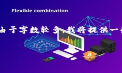 好的，我可以为你准备一个和相关的关键词。然