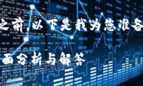 在进行加密货币相关内容的创作之前，以下是我为您准备的、关键词、详细介绍及潜在问题。

Tokenim平台能否存储大零币？全面分析与解答