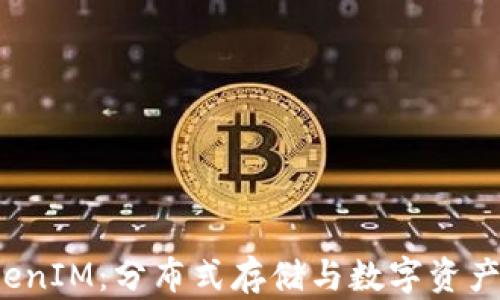 
Filecoin支持TokenIM：分布式存储与数字资产管理的完美结合