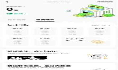 数字货币冷钱包的全面解析与应用指南

关键词：数字货币, 冷钱包, 安全性, 存储方式


数字货币冷钱包的全面解析与应用指南
