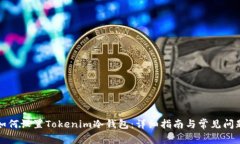 如何设置Tokenim冷钱包：详细指南与常见问题