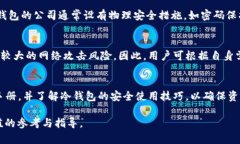 冷钱包APP价格比较与选择指南冷钱包, 加密货币