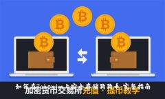 如何在Tokenim上安全存储狗狗币：完整指南