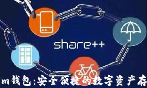 
海外Tokenim钱包：安全便捷的数字资产存储解决方案